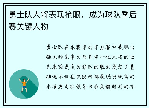 勇士队大将表现抢眼，成为球队季后赛关键人物